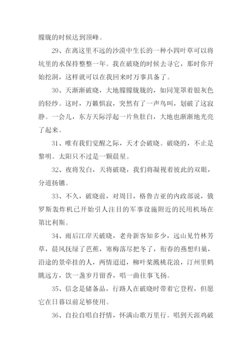 破晓的反义词.docx