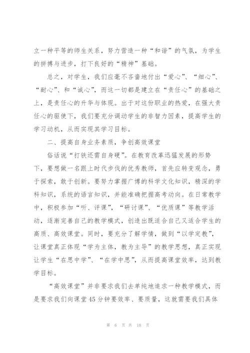 教师教学心得体会.docx