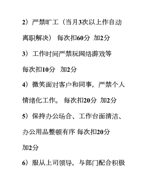 会展公关广告传媒公司绩效管理专题方案.docx