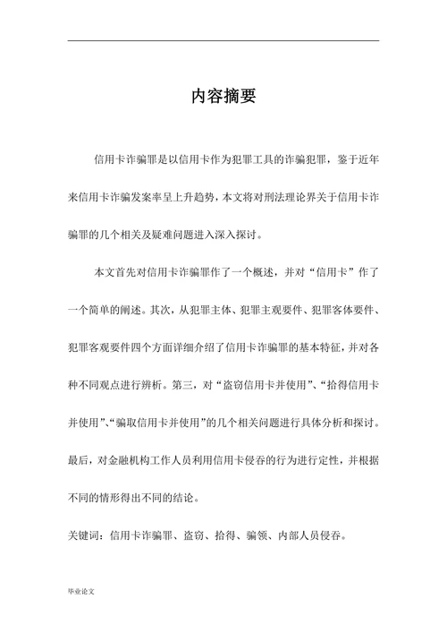 论信用卡诈骗罪