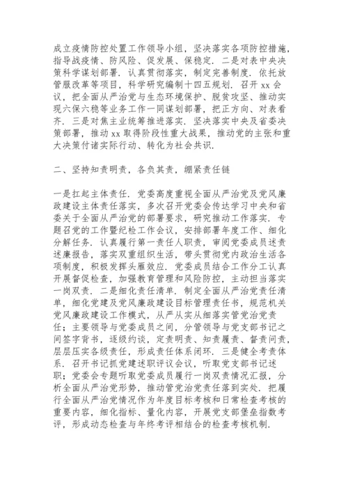 全面从严治党责任落实情况三篇.docx