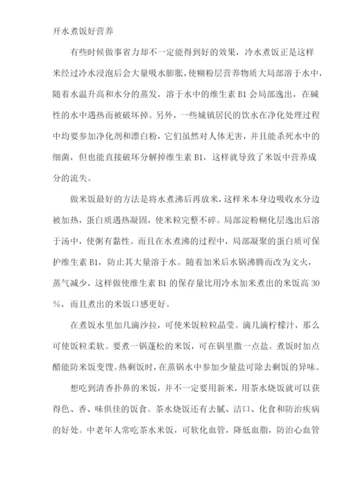影响您一生的饮食细节.docx