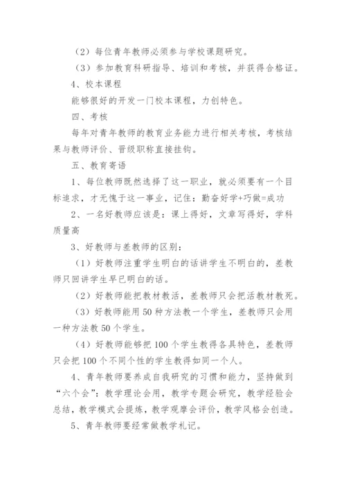 青年教师培养计划.docx