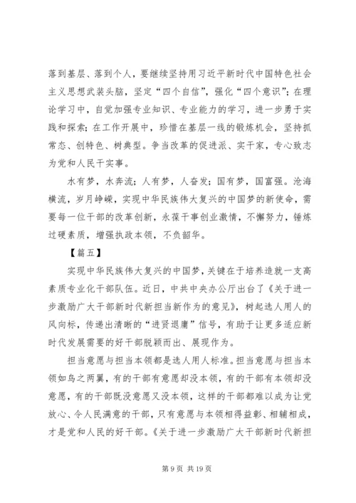 学习新时代新担当新作为有感10篇 (2).docx