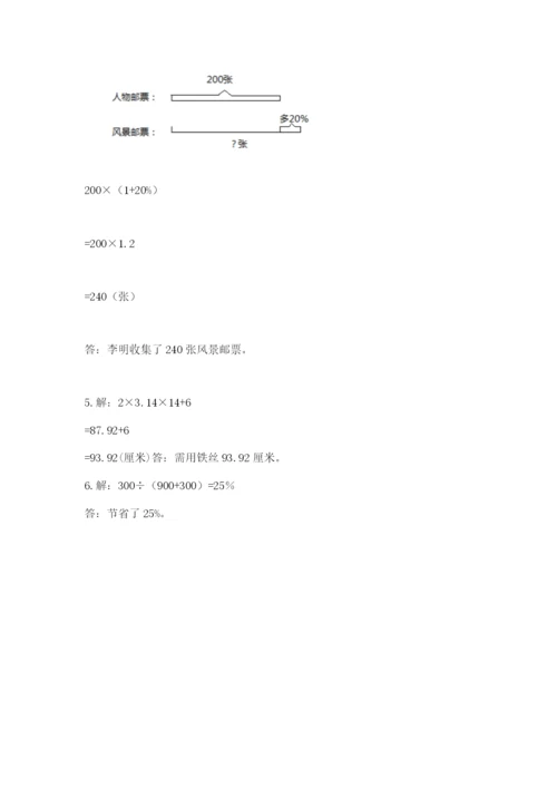 2022人教版六年级上册数学期末测试卷含答案（研优卷）.docx