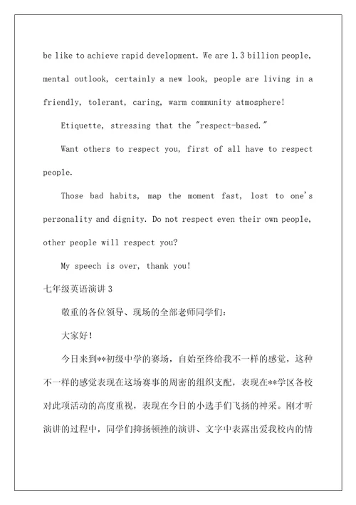 2022七年级英语演讲