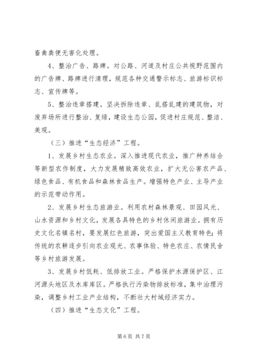 美丽乡村建设行宣传方案 (2).docx