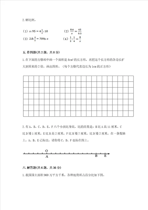 西师大版数学六年级（下册）期末综合素养提升题及参考答案【新】