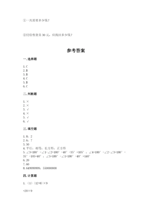 青岛版数学四年级上册期末测试卷附完整答案（夺冠）.docx