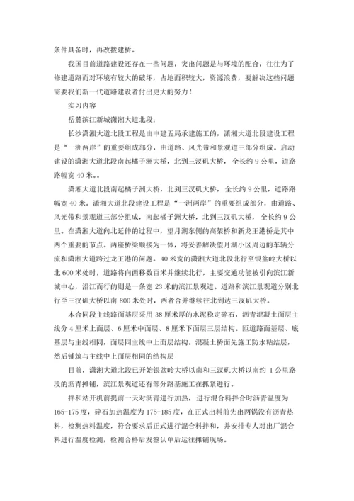 桥梁工程实习报告锦集8篇.docx