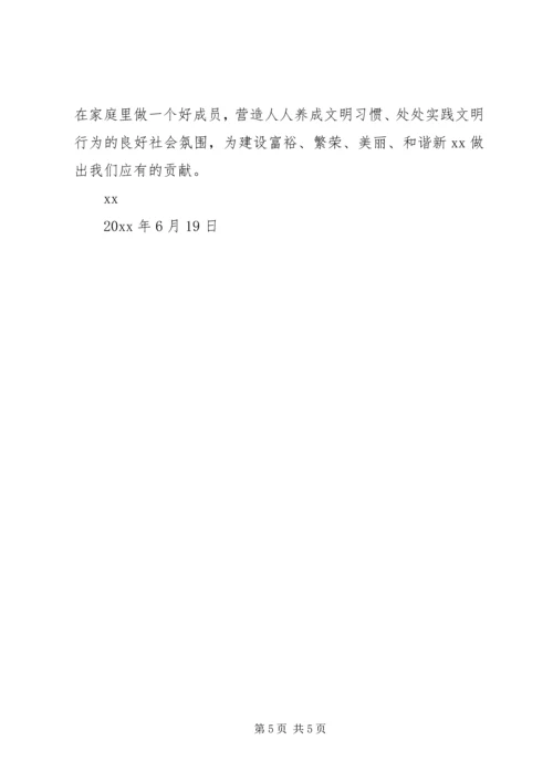 争做文明公民倡议书某年.docx