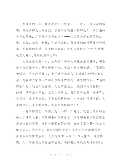 生命与安全国旗下演讲稿范文10篇.docx