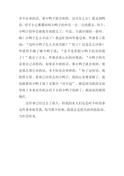 童年乐趣作文.docx