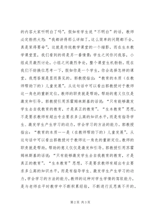 学习生本教育的心得体会篇二 (3).docx