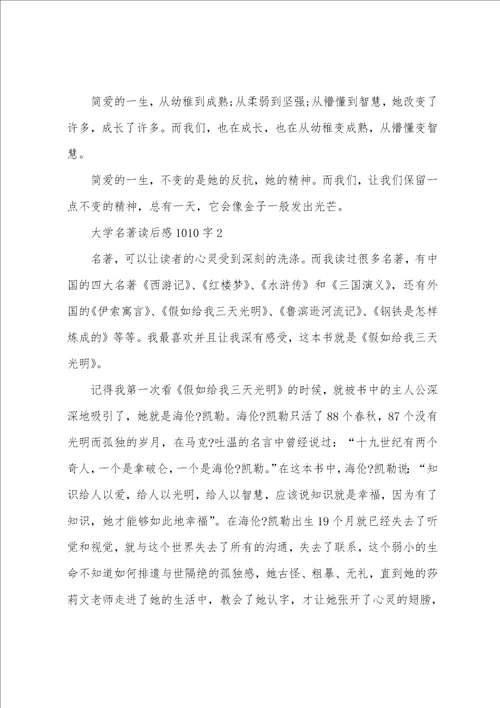 2022年大学名著读后感1010字