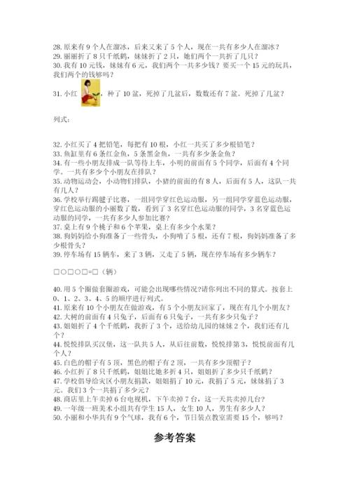 小学一年级数学应用题大全（预热题）.docx