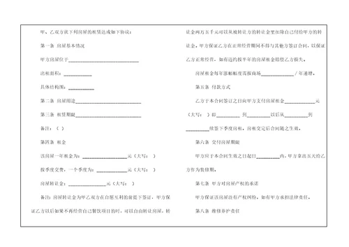 商品房屋租赁合同范本15篇