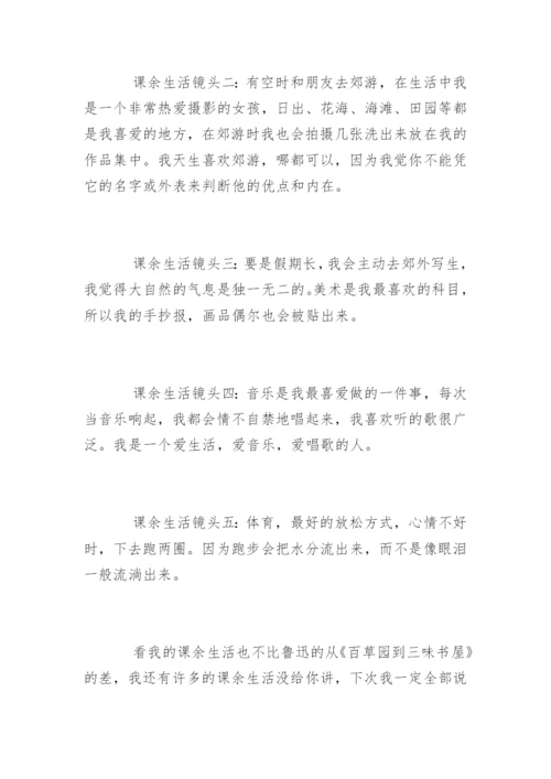 我的课余生活作文600字.docx