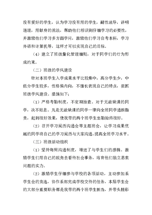 辅导员学习培训总结