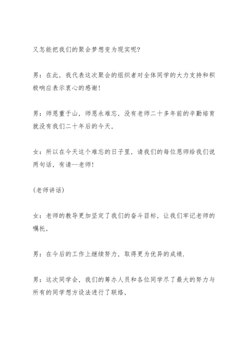 初中同学老师聚会开幕词范文.docx