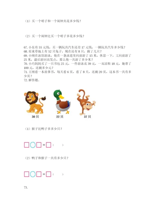 二年级上册数学应用题100道精品（网校专用）.docx
