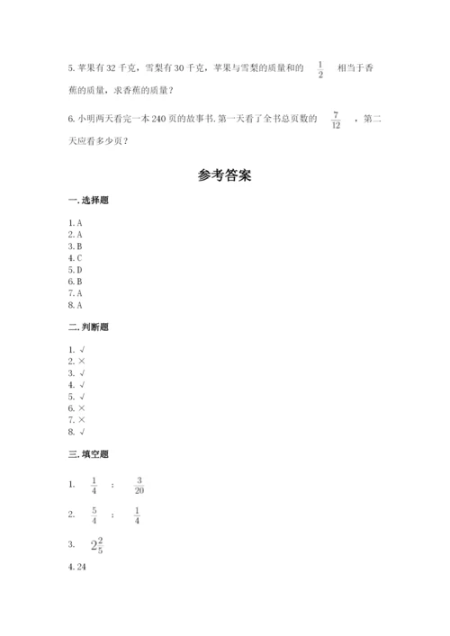 人教版六年级上册数学期中考试试卷精品【含答案】.docx