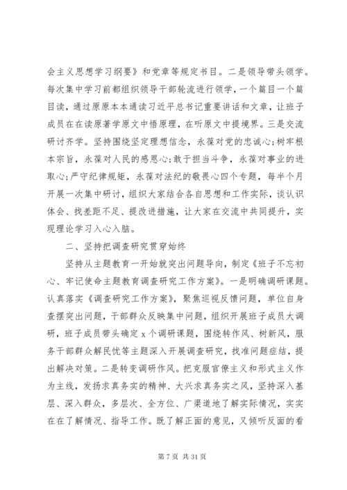 主题教育阶段性总结.docx