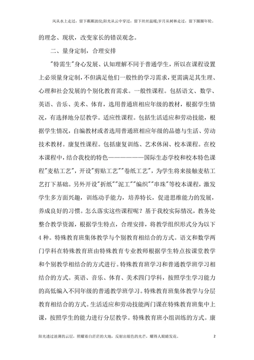 资源班特殊教育论文
