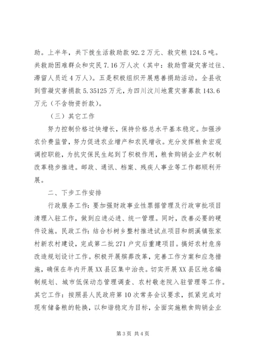 副县长在全县领导干部会议上的讲话.docx