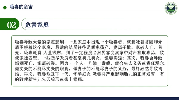 国际禁毒日珍爱生命远离禁毒教育模板