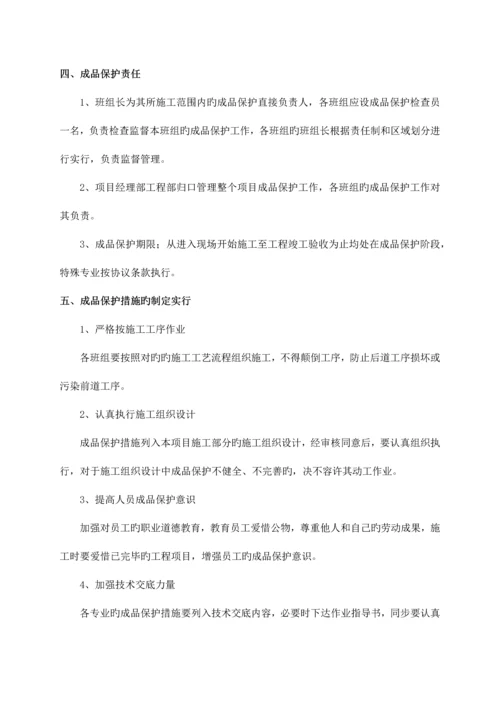 成品及半成品的保护方案.docx