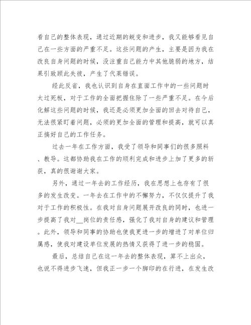 2022年度考核个人总结报告范文
