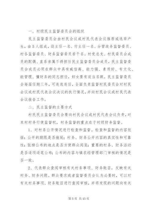 社区民主监督制度 (5).docx