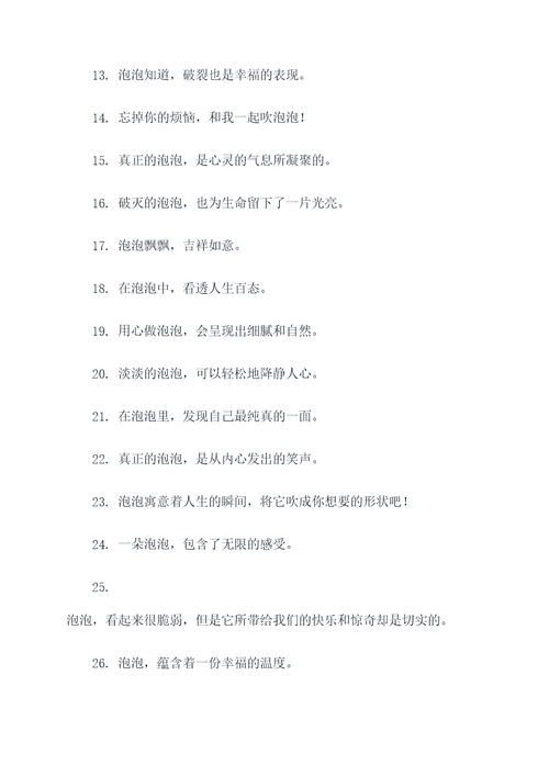 关于肥皂泡的名言名句