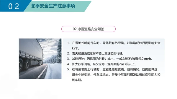 企业冬季安全生产培训PPT课件模板