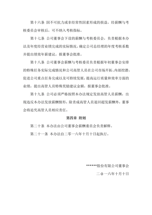 高管人员薪酬与绩效考核管理制度.docx