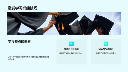 学习之兴趣引导策