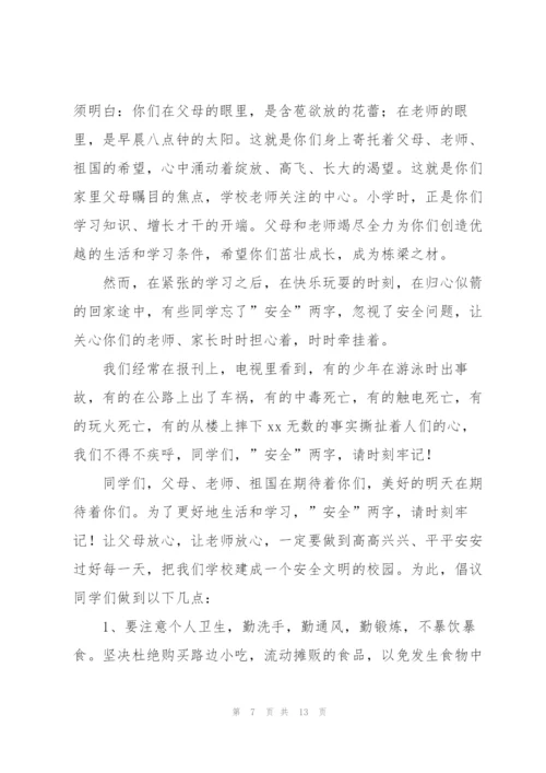 小学生广播稿大全6篇.docx
