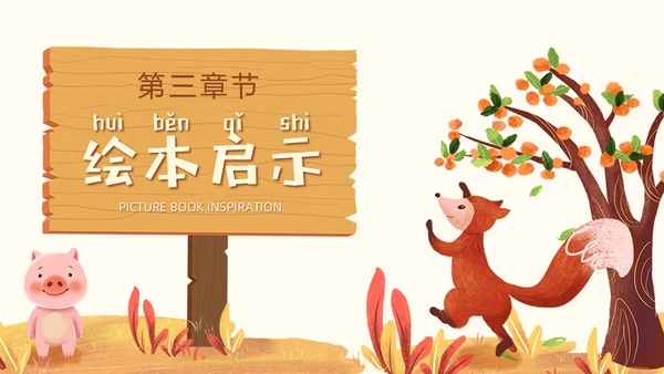 卡通插画风我的幸运一天儿童绘本故事ppt儿童故事绘本