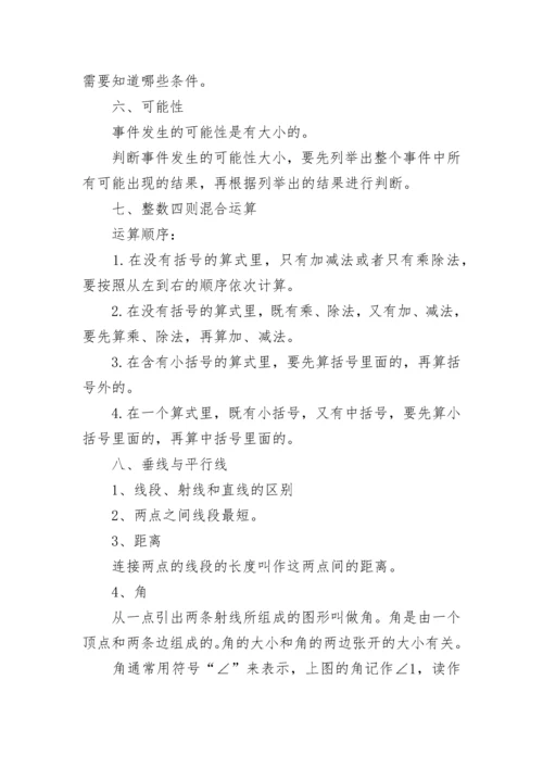 苏教版四年级数学上册知识点.docx