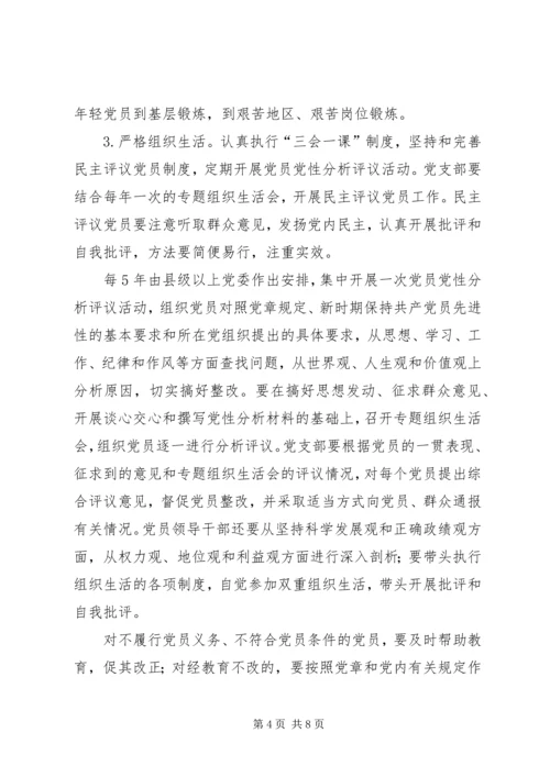 教育局党员思想政治素质意见.docx