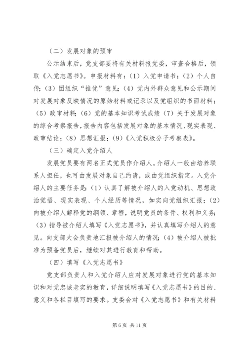 党员发展工作的实施细则.docx