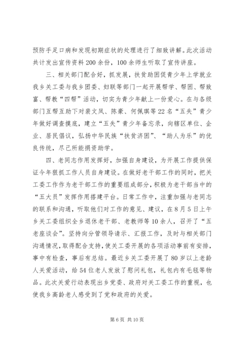 乡镇关心下一代工作委员会年度工作总结.docx