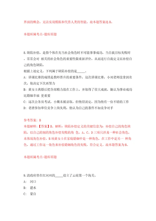 浙江丽水市妇幼保健院招考聘用工作人员4人答案解析模拟试卷4