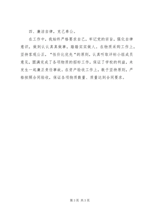 优秀教育工作者先进事迹材料（总务处副处长） (2).docx