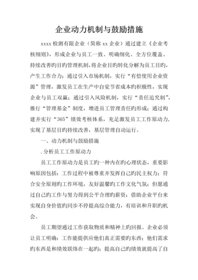 公司动力机制与激励措施.docx