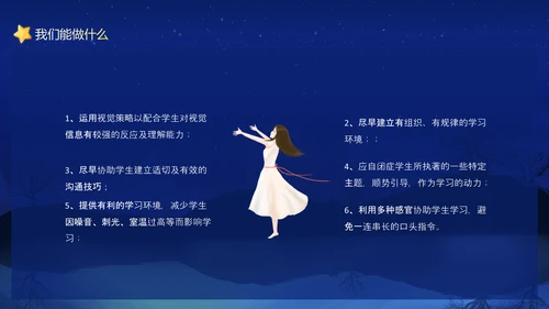 关爱自闭症患者，月亮PPT模板
