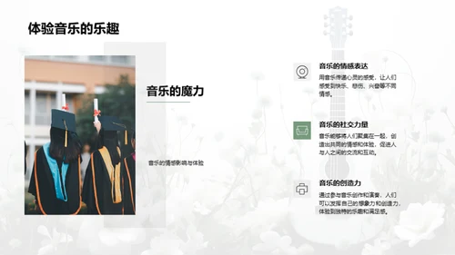 音乐节的探索与体验