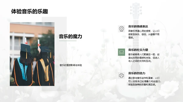 音乐节的探索与体验