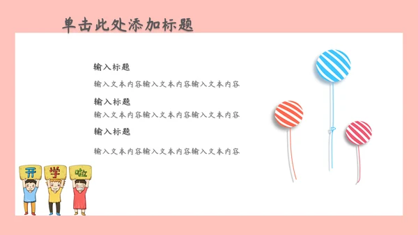 开学季可爱卡通家长会通用PPT模板